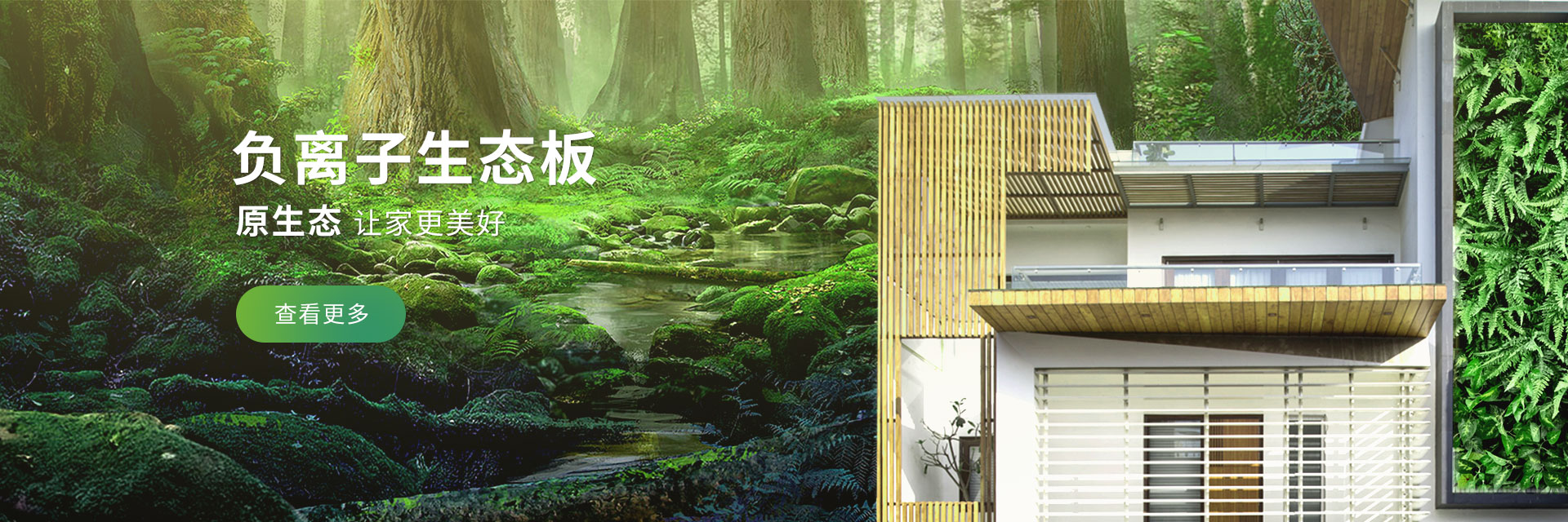 寰宇生態板